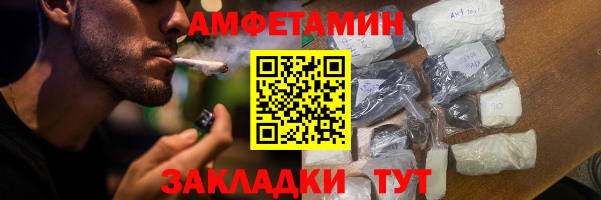АМФ  Вход с VPN  Феодосия  Амфетамин Розовый 