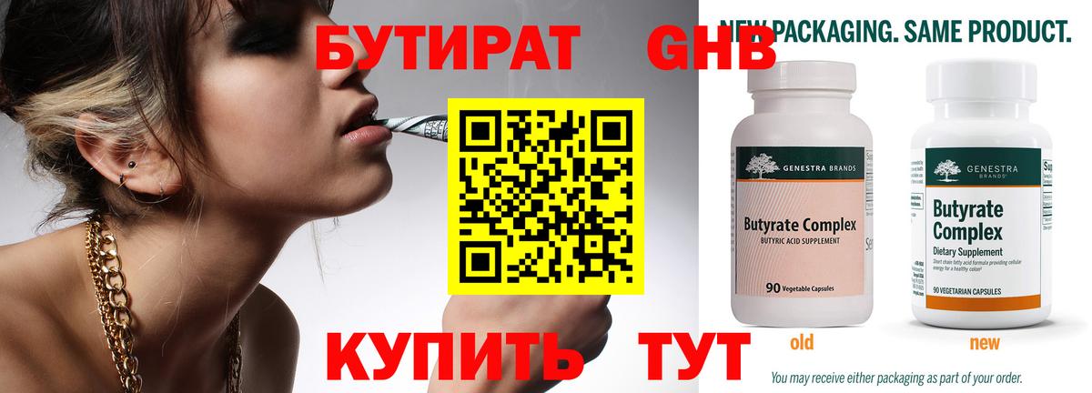 Бутират  БУТИРАТ BDO  Вход с VPN  Феодосия 