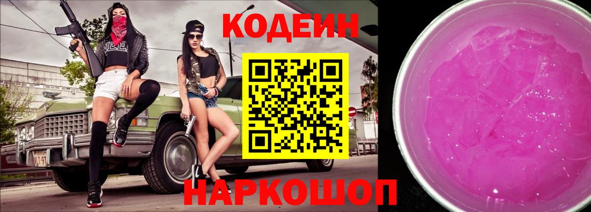 Феодосия  Codein Purple Drank  Вход с VPN 