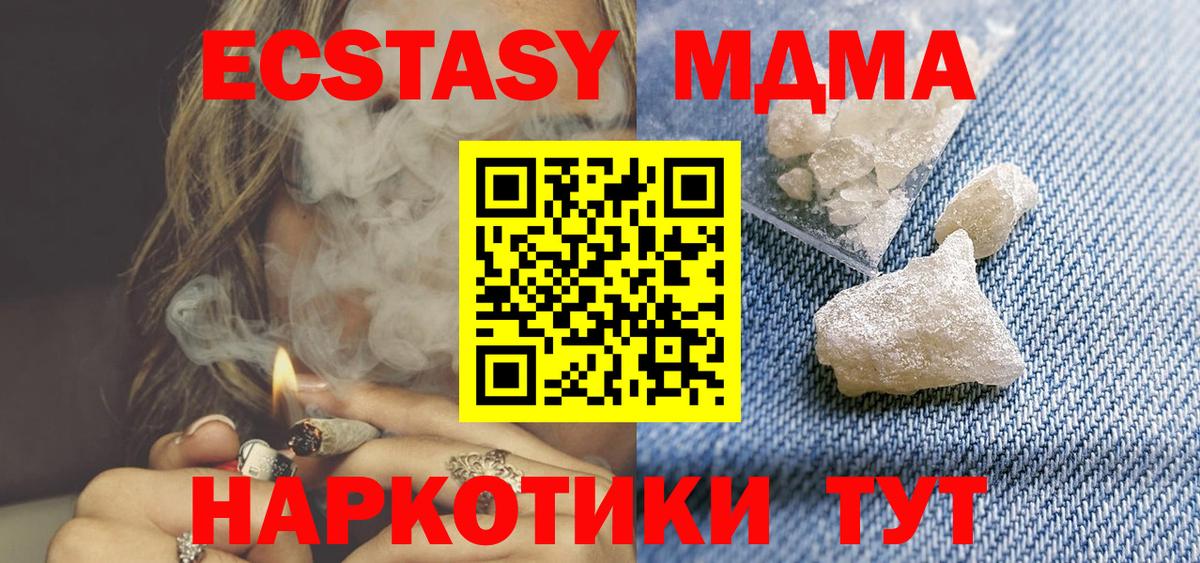 Феодосия  MDMA кристаллы  Вход с VPN  МДМА  МДМА кристаллы 