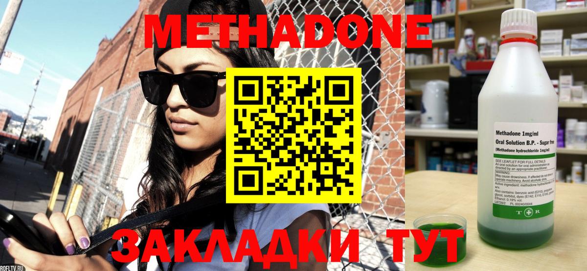 Метадон methadone Феодосия