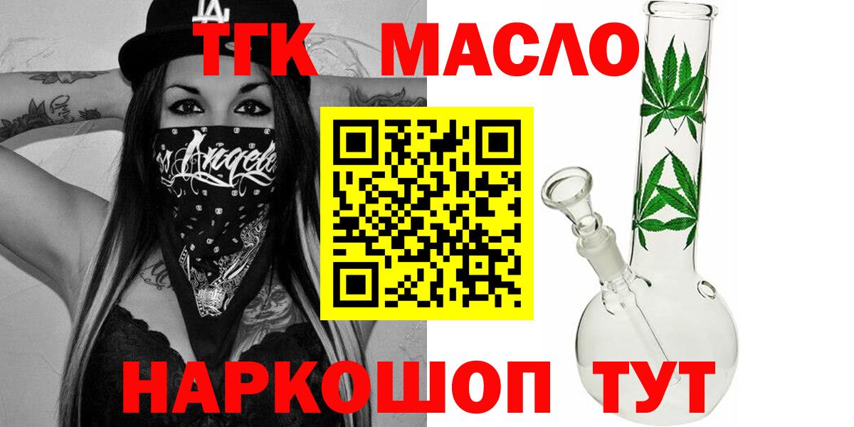ТГК гашишное масло Феодосия